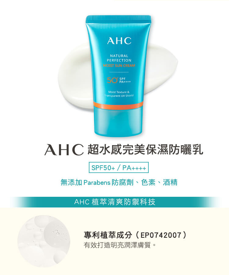 AHC, 瞬效修護B5 7天奇蹟保濕安瓶, AHC安瓶, B5, 保濕產品, 安瓶推薦, 防曬推薦, AHC防曬, 水感防曬, 夏天防曬推薦, AHC門市, AHC哪裡買, AHC台灣, AHC試用, 試用, 體驗